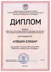 2018-2019 Алешин Елизар 10м (РО-ОБЖ)